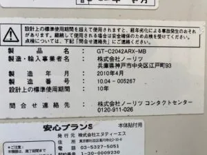 GT-C2042ARX-MB、ノーリツ、20号、エコジョーズ、フルオート、屋外据置型、給湯器